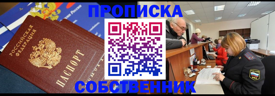 прописка для кредита в Тавде