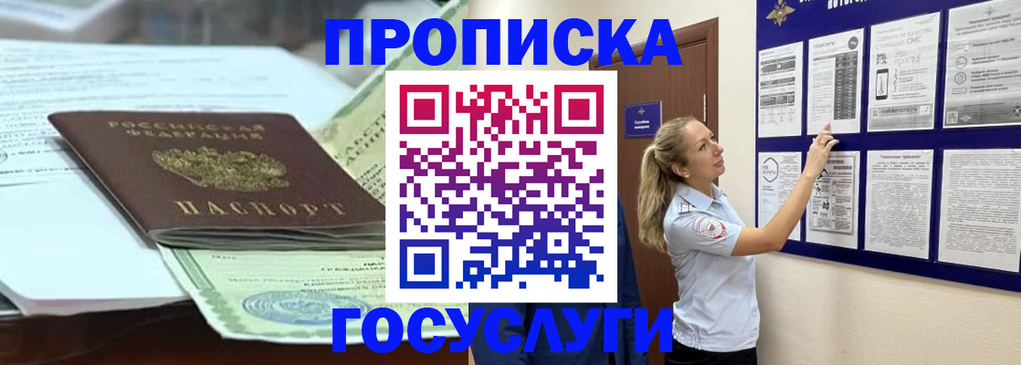 прописка для школы в Тавде