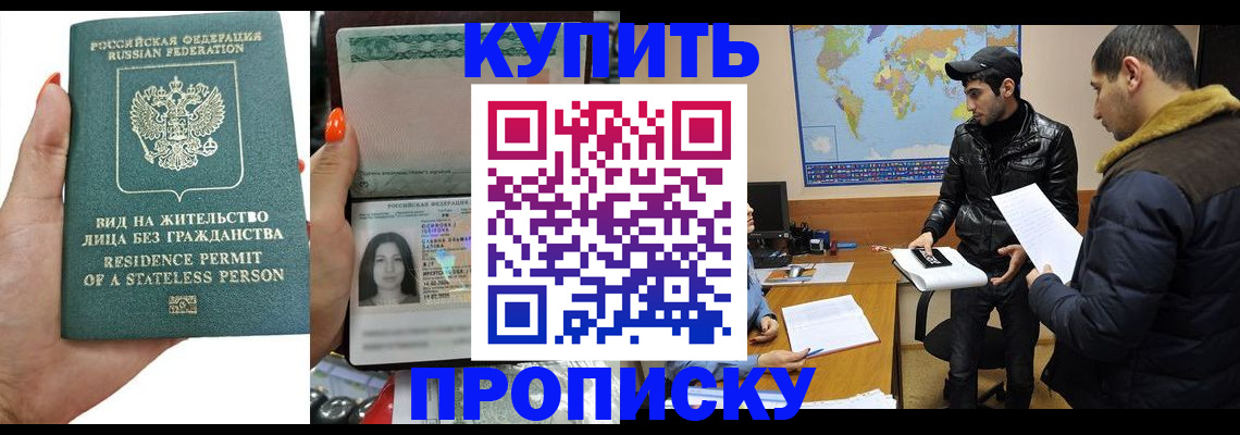 прописка штамп в Тавде